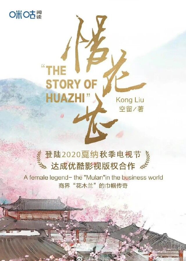 The Story of Hua Zhi