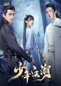 Wanru’s Journey – Ao Ruipeng, Aaron Deng, Zong Yuanyuan
