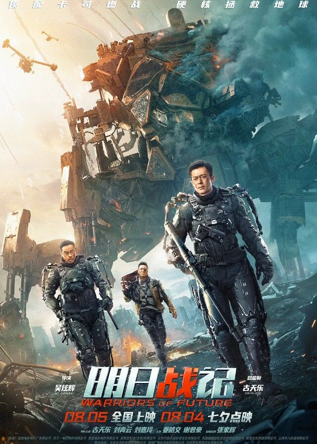 Warriors of Future - Louis Koo, Sean Andy, Carina Lau