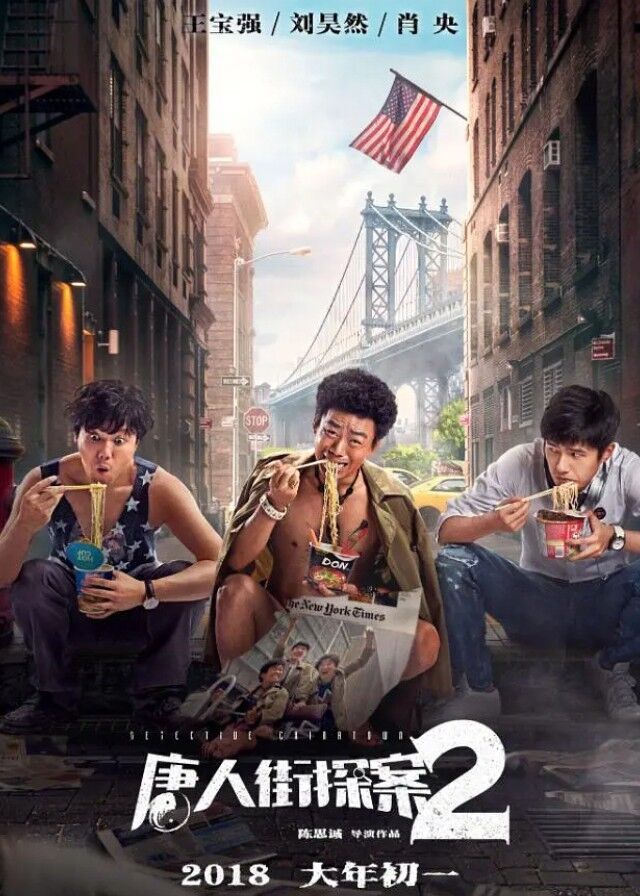 Detective Chinatown 2