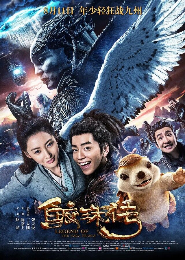 Legend of the Naga Pearls - Darren Wang, Crystal Zhang