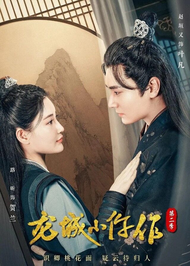 Chinese Dramas Like Cordial Companions