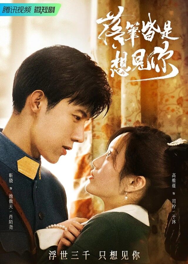 Love at Second Sight - Jin Xiao, Gao Weiman