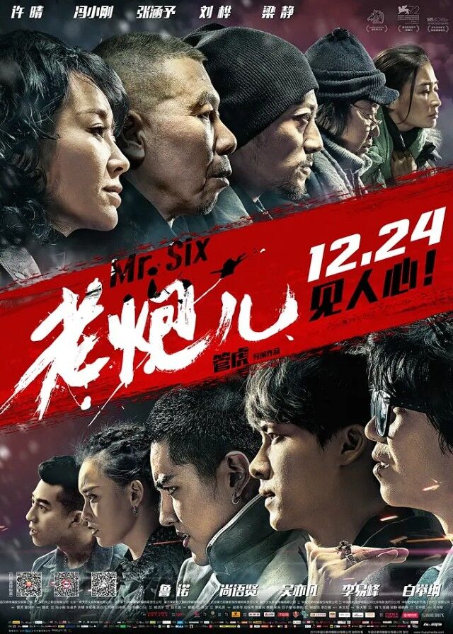 Mr. Six - Feng Xiaogang, Zhang Hanyu