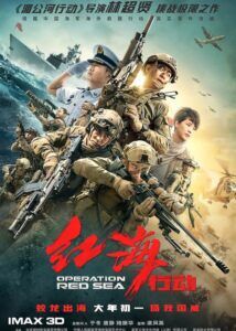 Operation Red Sea