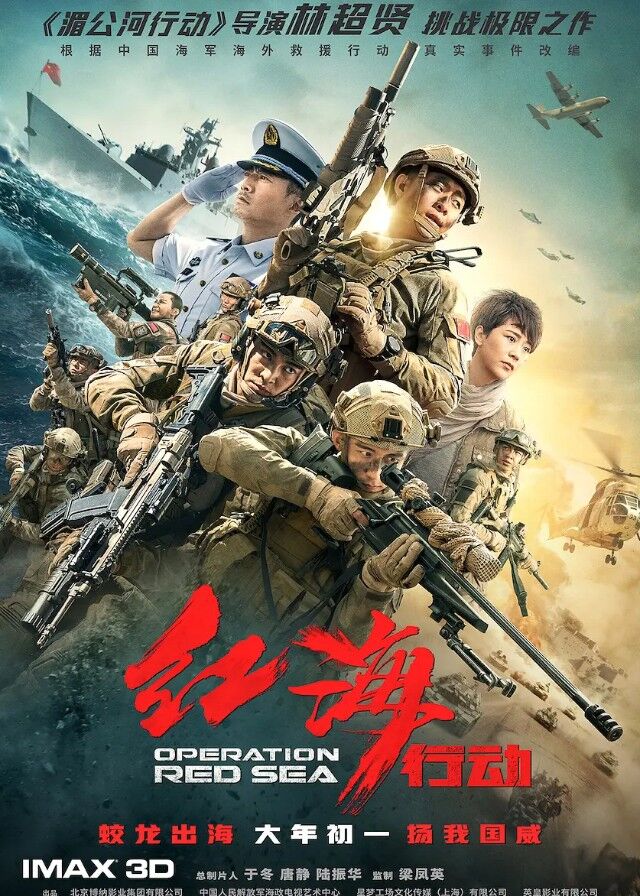 Operation Red Sea - Zhang Yi, Huang Jingyu