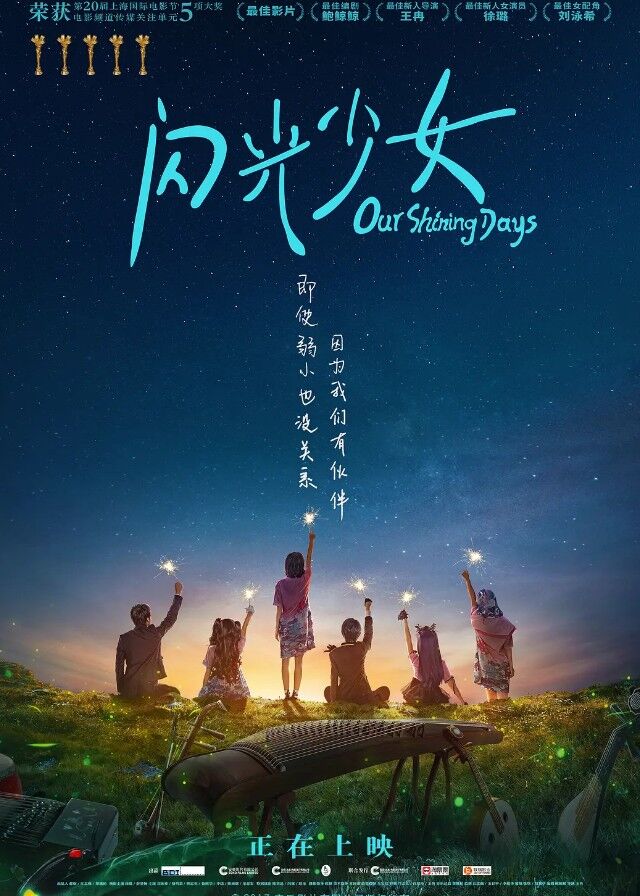 Our Shining Days - Xu Lu, Peng Yuchang