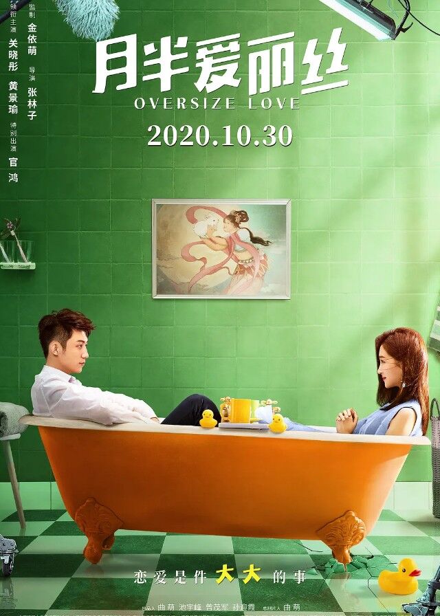 Oversize Love - Guan Xiaotong, Huang Jingyu