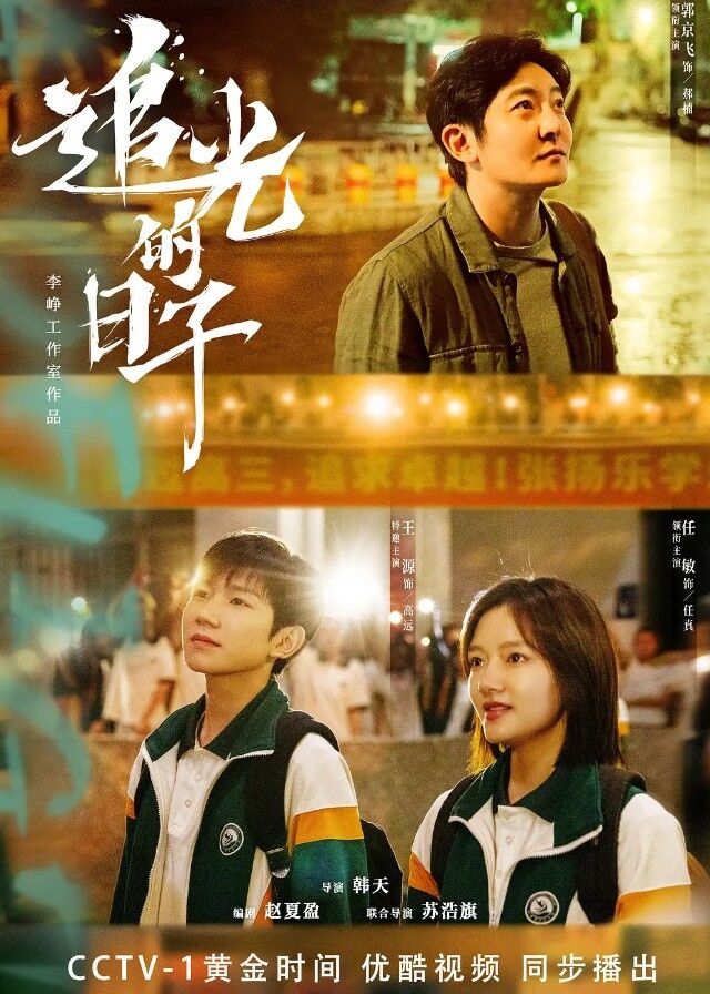 Ray of Light - Guo Jingfei, Ren Min, Roy Wang