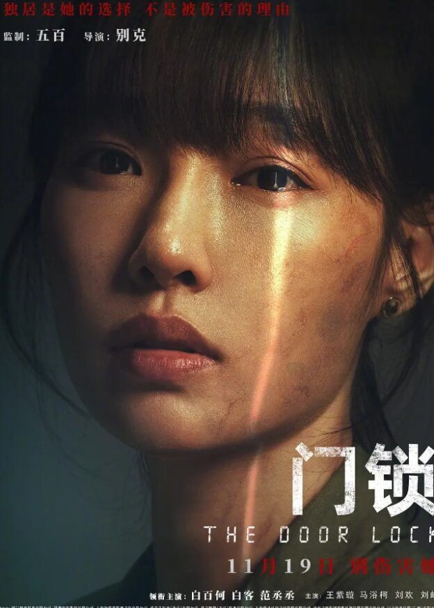 The Door Lock Chinese Variety Show 2021 CPOP HOME