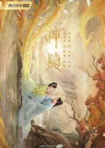 The Last Immortal – Zhao Lusi, Wang Anyu