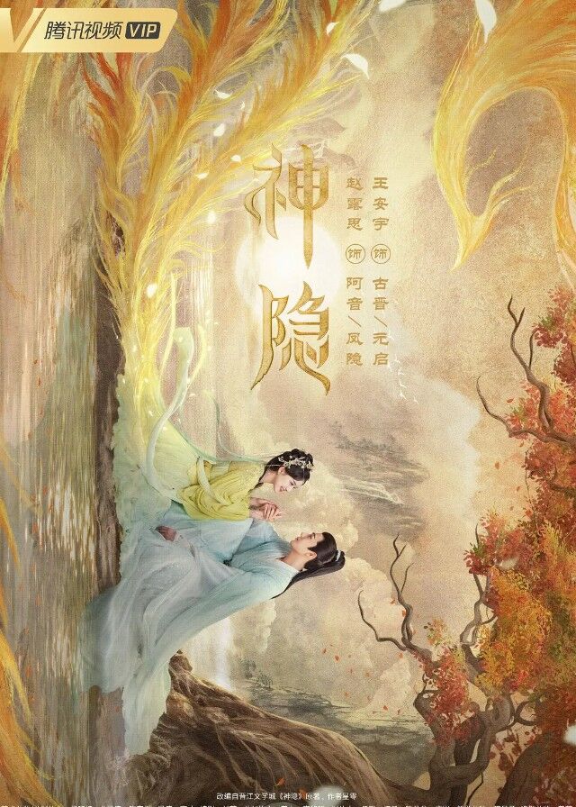 The Last Immortal - Zhao Lusi, Wang Anyu