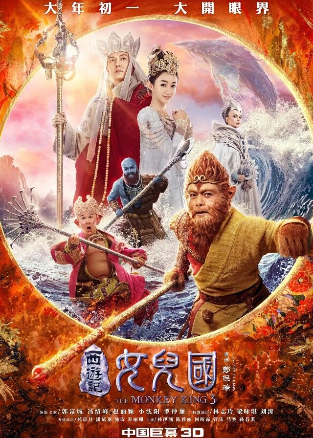 The Monkey King 3 - Aaron Kwok, Feng Shaofeng, Zhao Liying