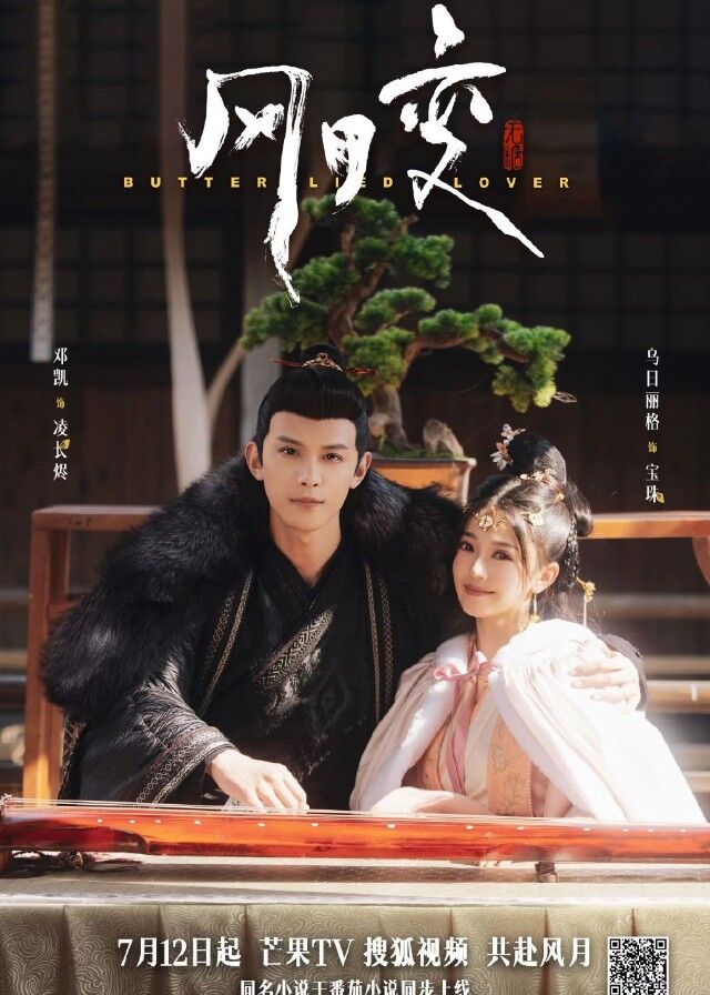 Butterflied Lover - Lu Xiaoyu, Zhao Yiqin