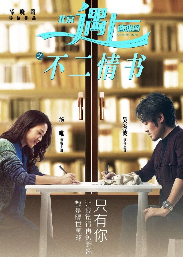 Finding Mr. Right 2: Book of Love - Wu Xiubo, Tang Wei