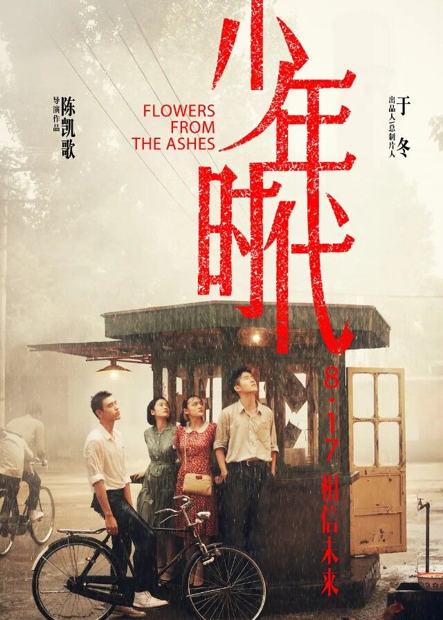 Flowers From the Ashes - Liu Haoran, Arthur Chen