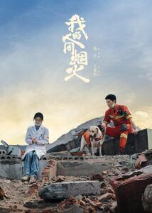 Fireworks of My Heart – Yang Yang, Wang Churan