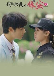 My Security Guard Girlfriend – Li Wenru, Su Jingyuan