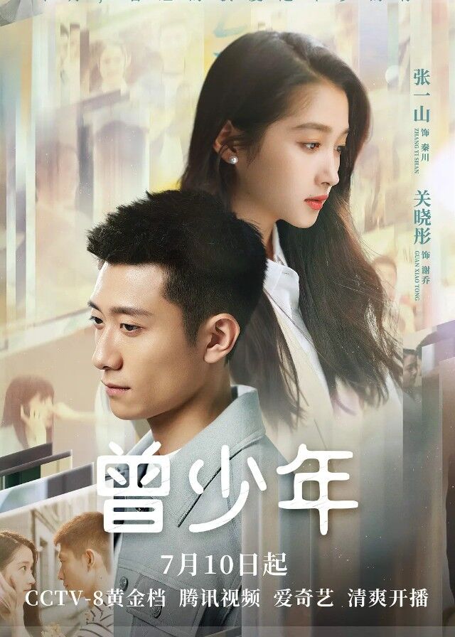 Once a Youth - Zhang Yishan, Guan Xiaotong