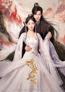 Only Love You – Peng Chuyue, Zhao Qing