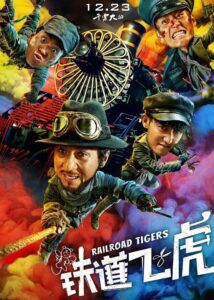 Railroad Tigers