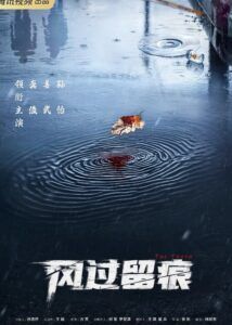 The Truth – Gong Jun, Jiang Wu, Sun Yi