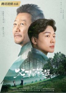 A Long Way Home – Zhang Wanyi, Guo Tao