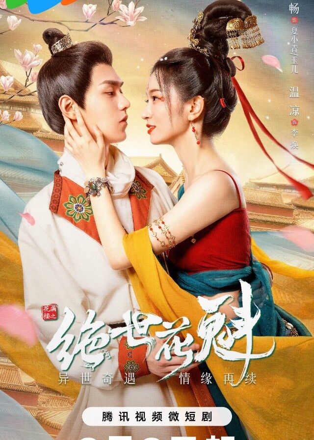 Blossom Dumping World - Ou Chang, Wen Liang