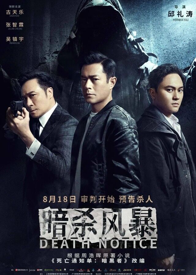 Death Notice - Louis Koo, Julian Cheung, Francis Ng