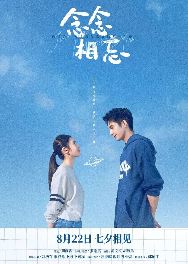 Just for Meeting You - Liu Haocun, Song Weilong