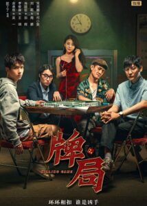 Killing Game – Yu Cheng En, Li Junting