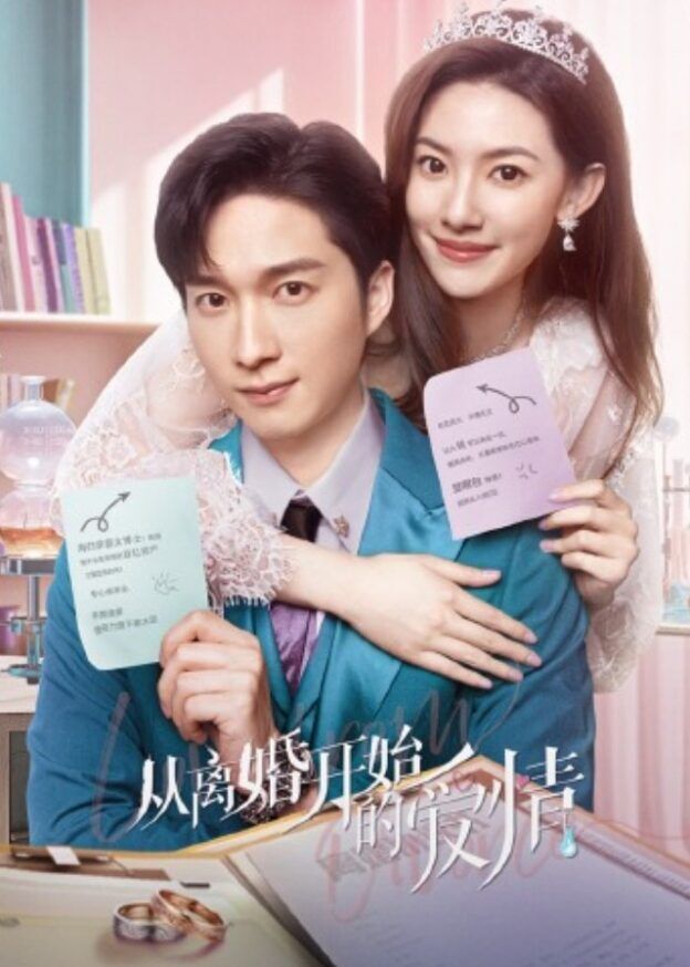 Love from Divorce Chinese Drama 2023 CPOP HOME