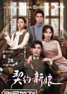 My Everlasting Bride – Ke Ying, Cavan Wen