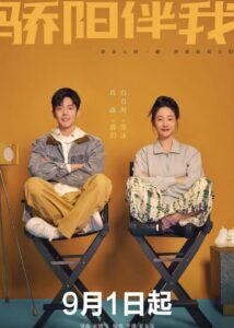 Sunshine by My Side – Xiao Zhan, Bai Baihe