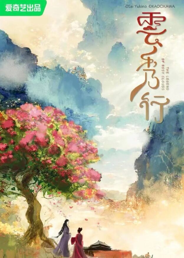 Sinopsis The Legend of Rosy Clouds: Drama China Terbaru dengan Li Yi Tong, Joseph Zeng, dan Deng Wei