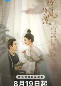 The Legend of Zhuohua – Jing Tian, Feng Shaofeng