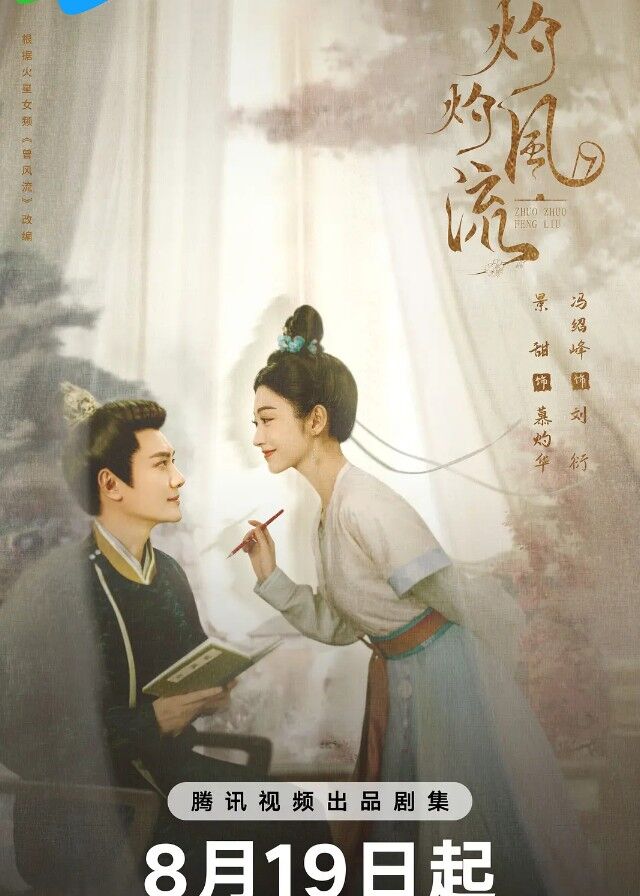 Chinese Dramas Like The Legend of Anle