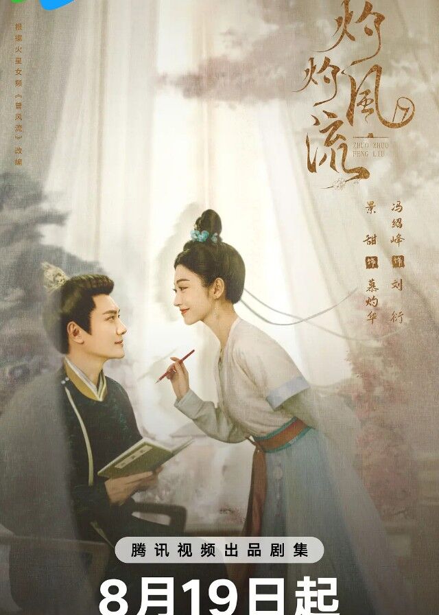 The Legend of Zhuohua - Jing Tian, Feng Shaofeng