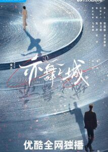 Yi Wu Zhi Cheng – Wallace Chung, Qin Lan