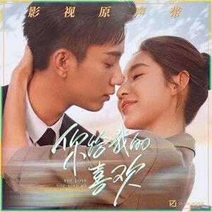The Love You Give Me OST