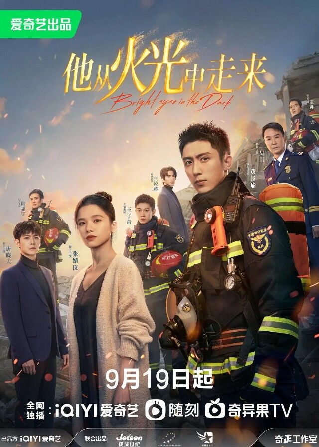 Bright Eyes in the Dark - Huang Jingyu, Zhang Jingyi