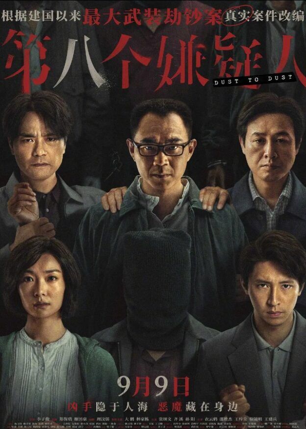 Dust To Dust Chinese Variety Show 2023 CPOP HOME