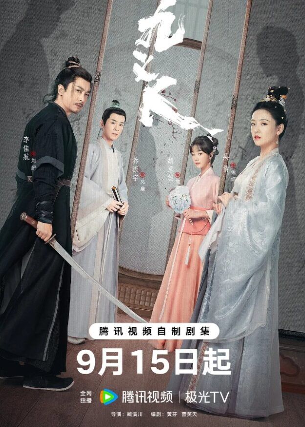 Faithful Chinese Drama 2023 CPOP HOME