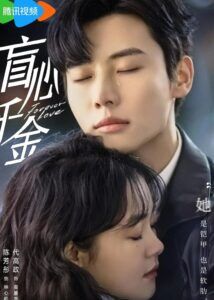 Forever Love – Chen Fangtong, Dai Gaozheng