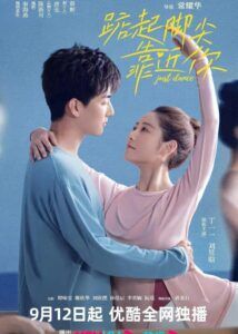 Just Dance – Ding Yiyi, Liu Yuhan