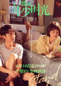 Stand by Me – Zhao Jinmai, Bai Yufan