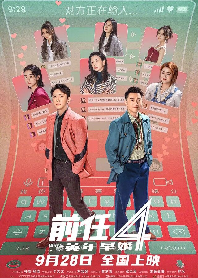 The Ex-Files 4: Marriage Plan - Han Geng, Zheng Kai