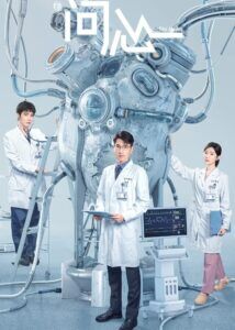 The Heart – Mark Chao, Mao Xiaotong, Jin Shijia