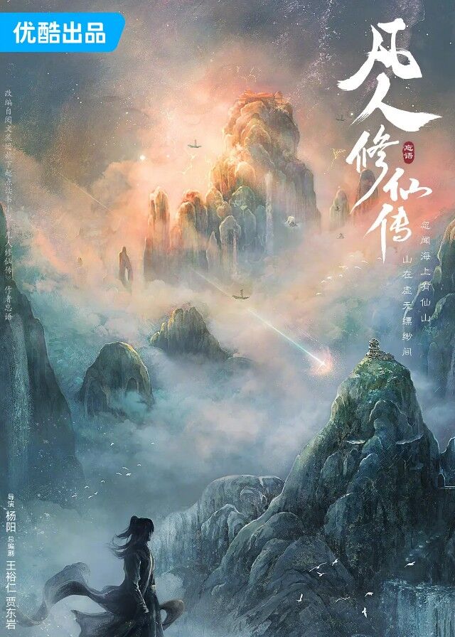 A Record of a Mortal's Journey to Immortality - Yang Yang, Gina Jin