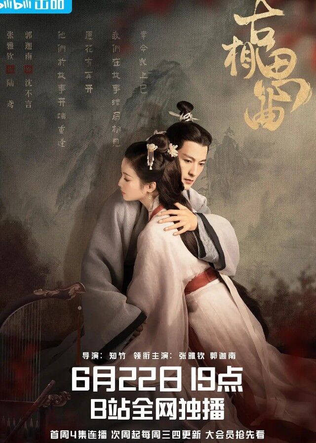 An Ancient Love Song - Zhang Yaqin, Guo Jianan